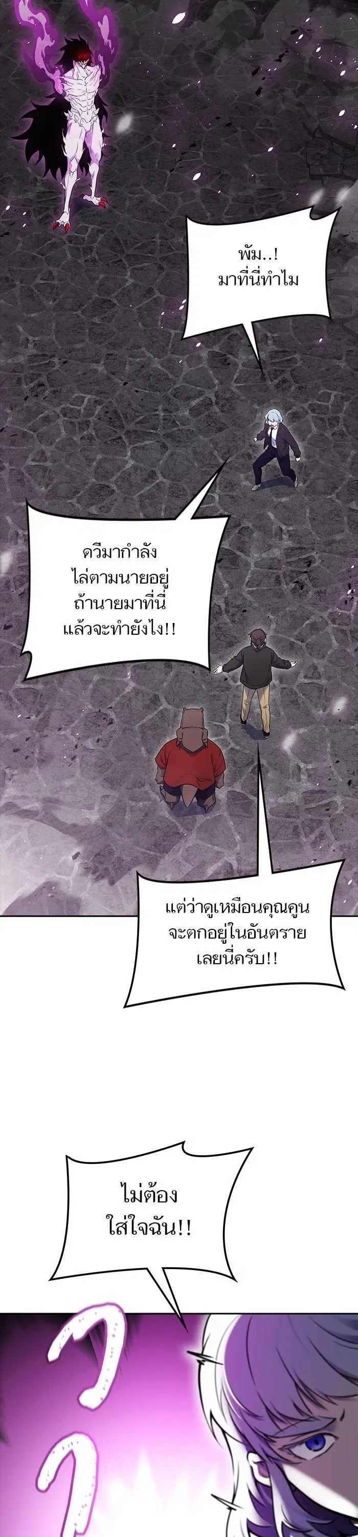 Tower of God ตอนที่ 611 หน้า 4