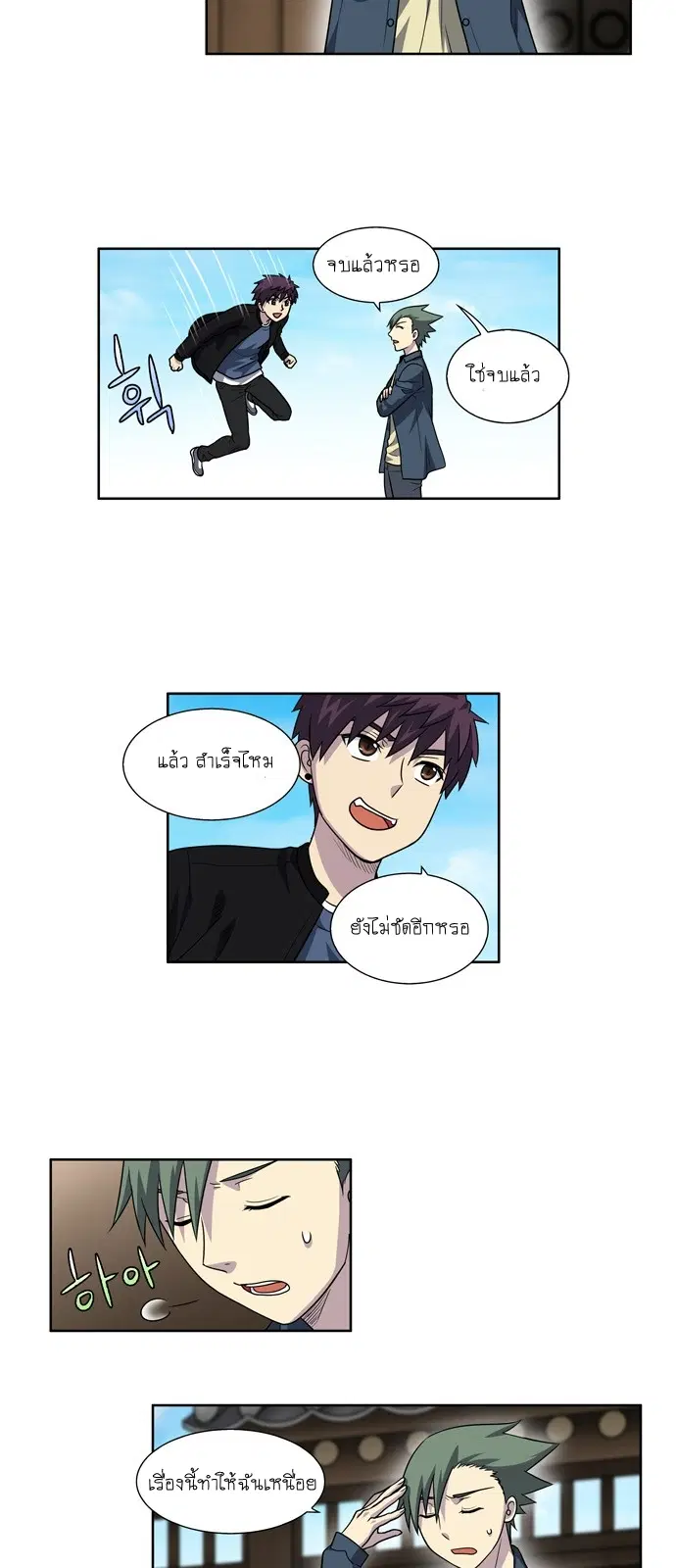 The Gamer ตอนที่ 235 หน้า 15