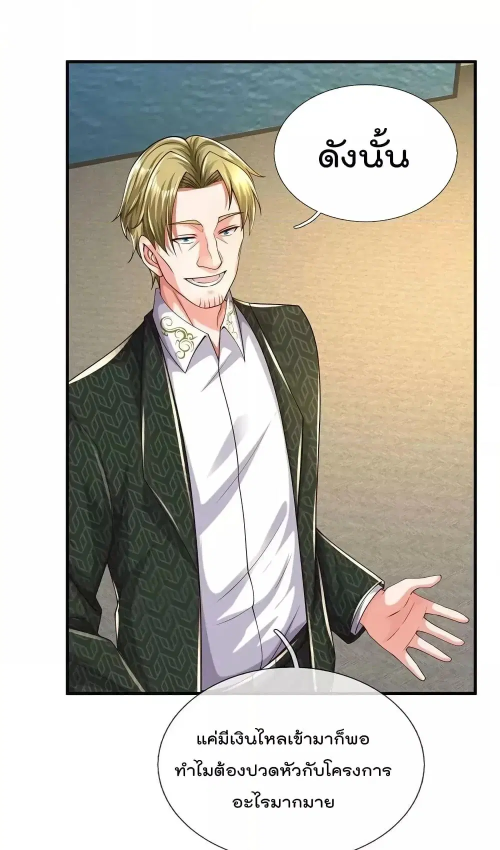I’m the Great Immortal ตอนที่ 600 หน้า 3