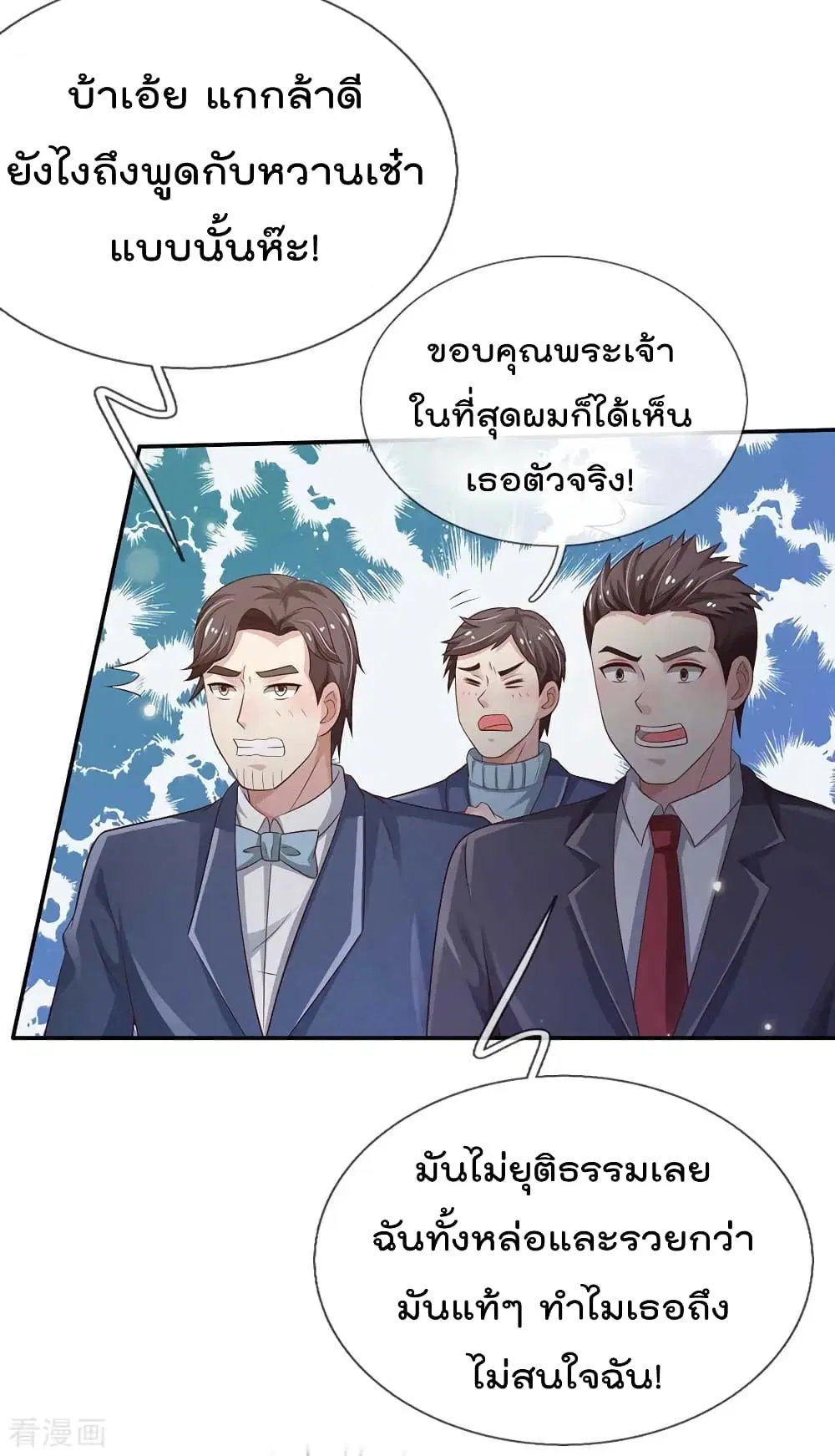 I’m the Great Immortal ตอนที่ 113 หน้า 16