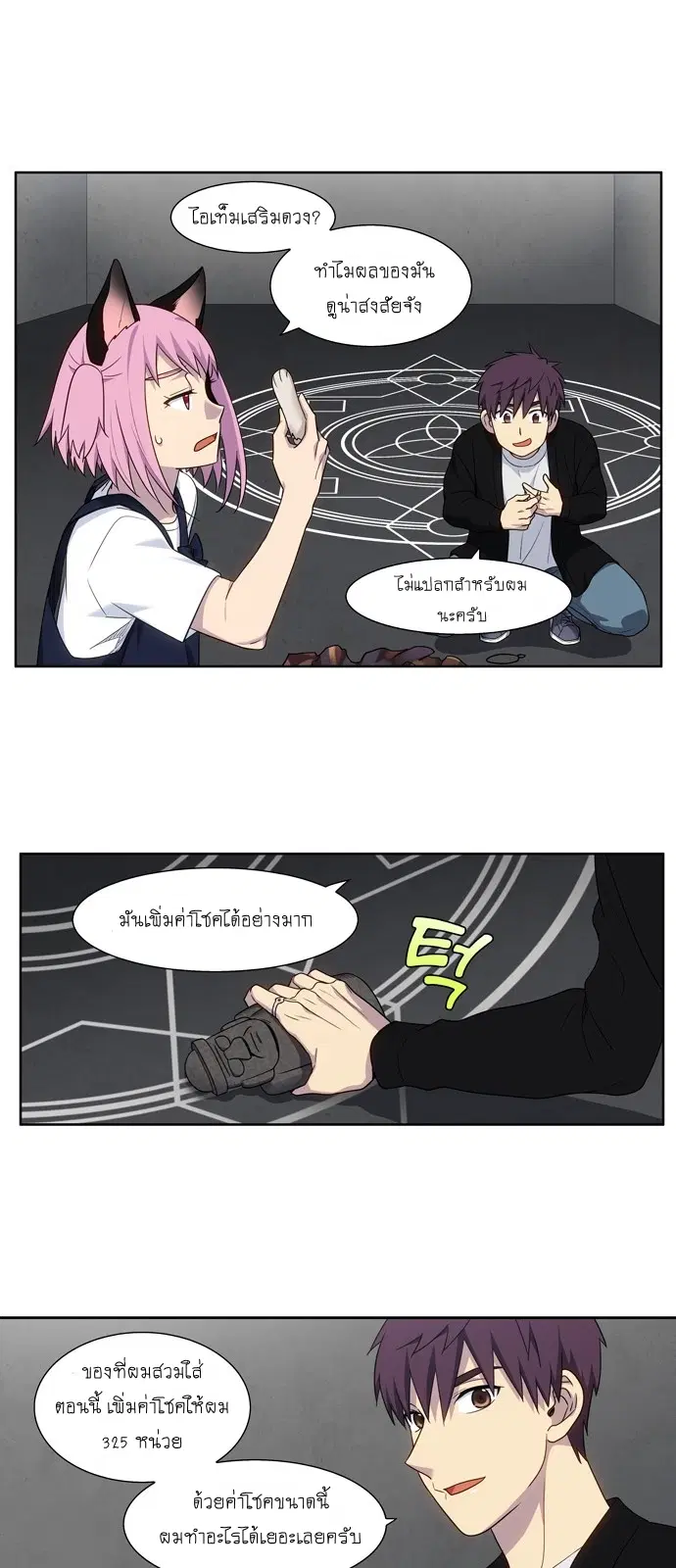 The Gamer ตอนที่ 407 หน้า 18