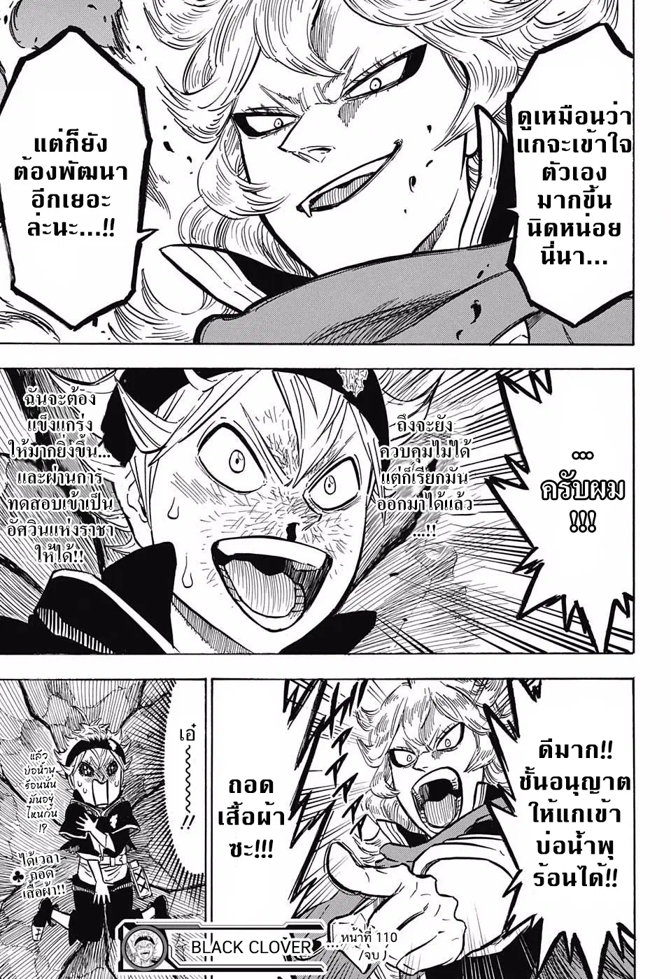 Black Clover ตอนที่ 110 หน้า 8