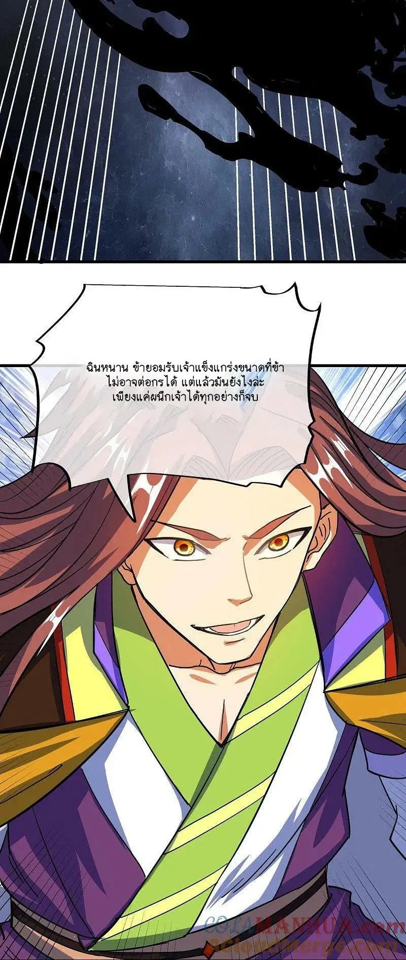 Peerless Battle Spirit ตอนที่ 583 หน้า 16