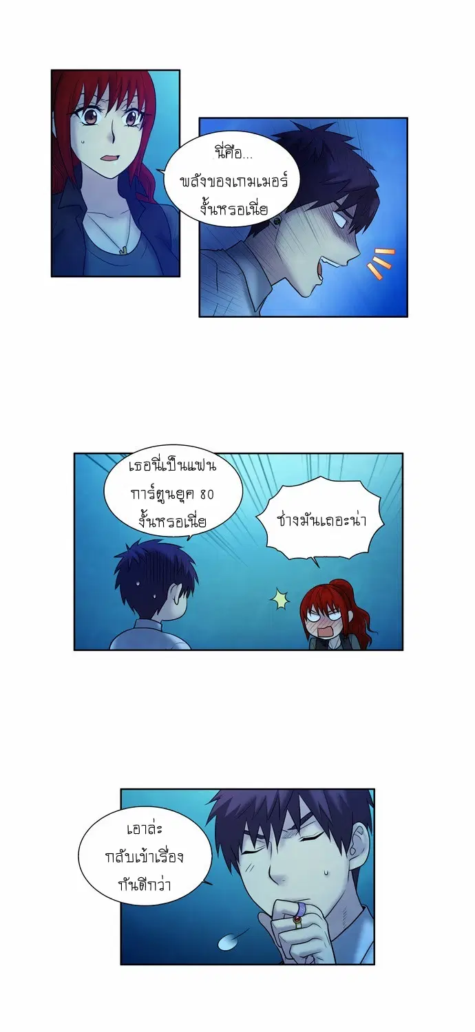 The Gamer ตอนที่ 139 หน้า 13