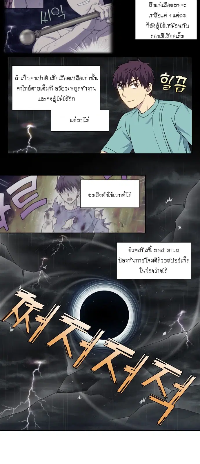 The Gamer ตอนที่ 323 หน้า 10