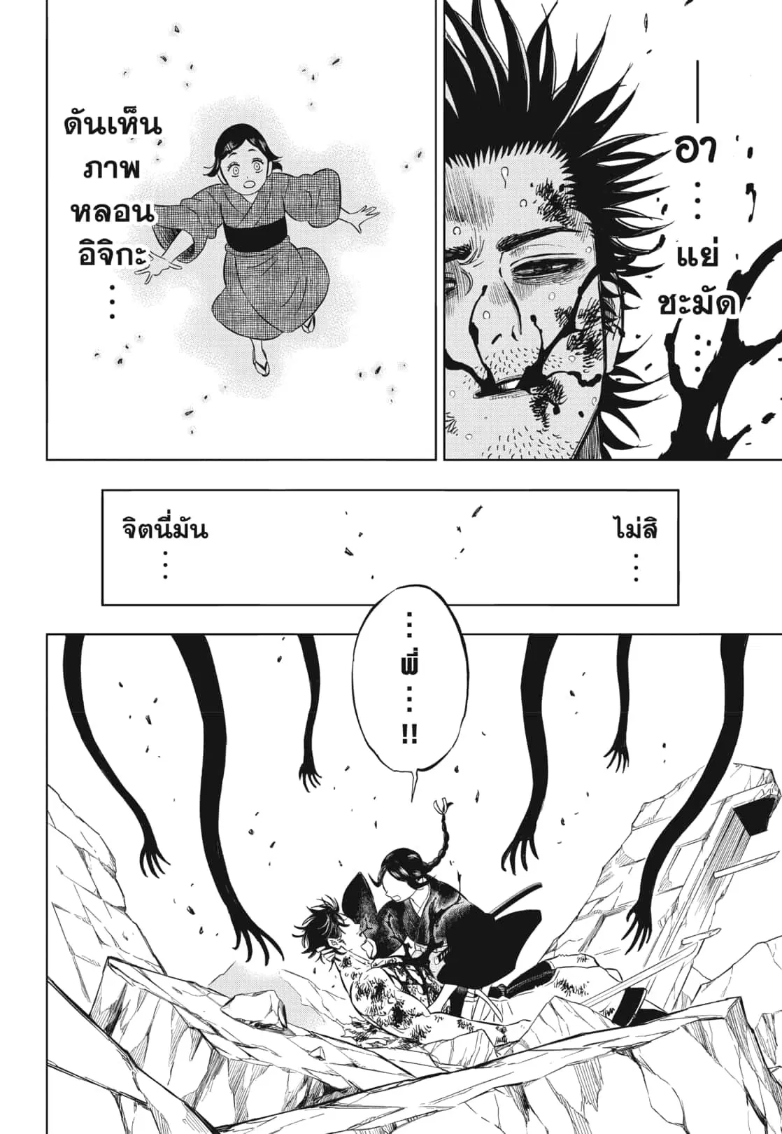 Black Clover ตอนที่ 374 หน้า 8