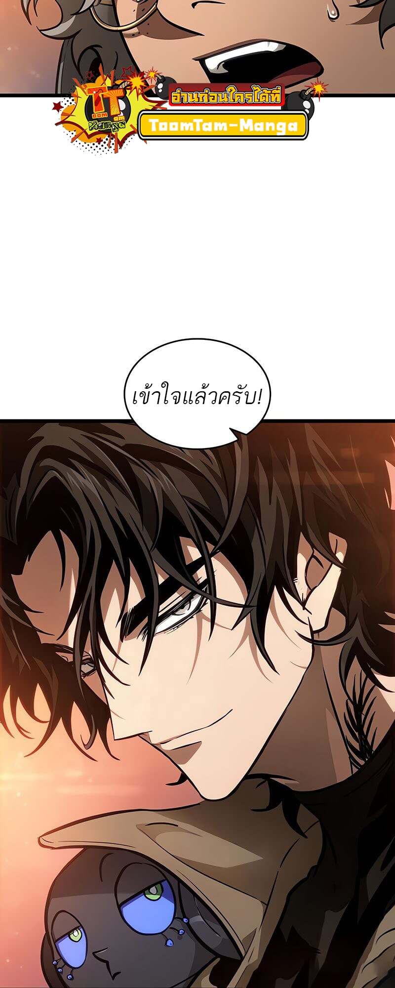 The World After the end โลกหลังการล่มสลาย ตอนที่ 170 หน้า 44