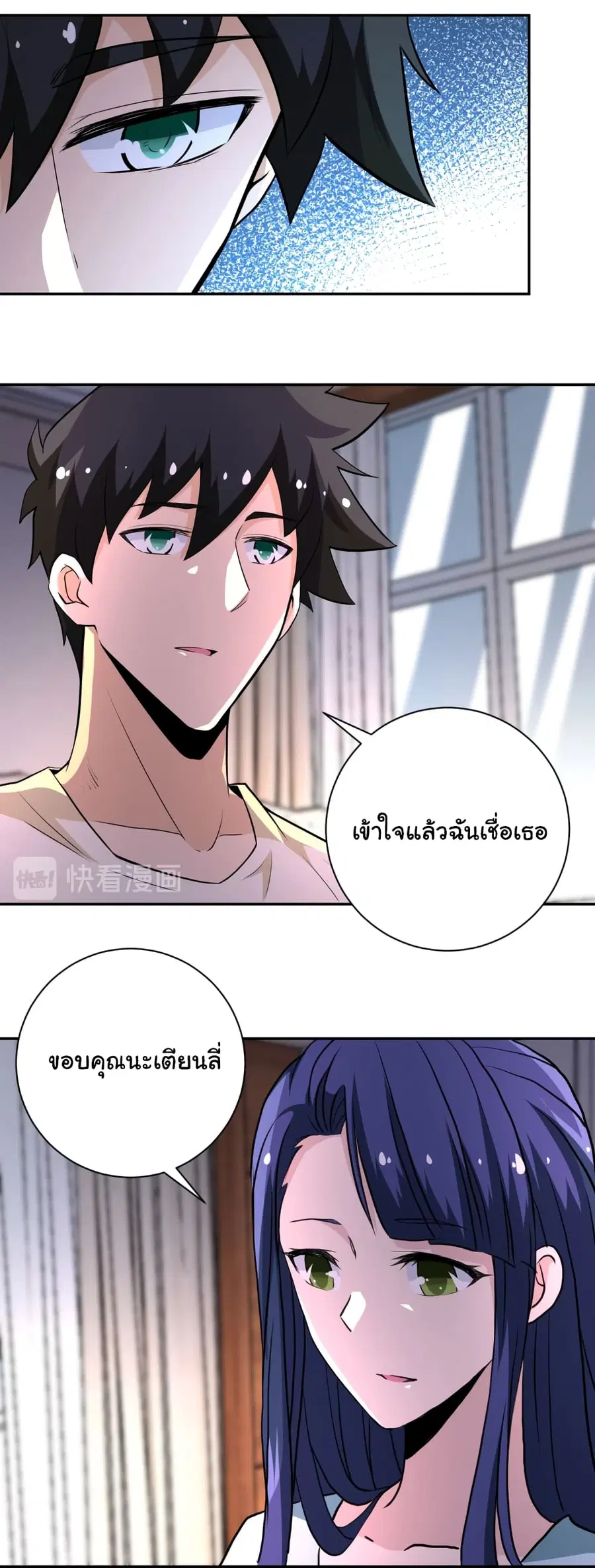 Apocalyptic Super System ตอนที่ 149 หน้า 9