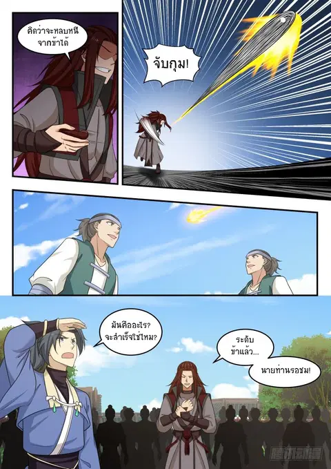 Martial Peak ตอนที่ 448 หน้า 7