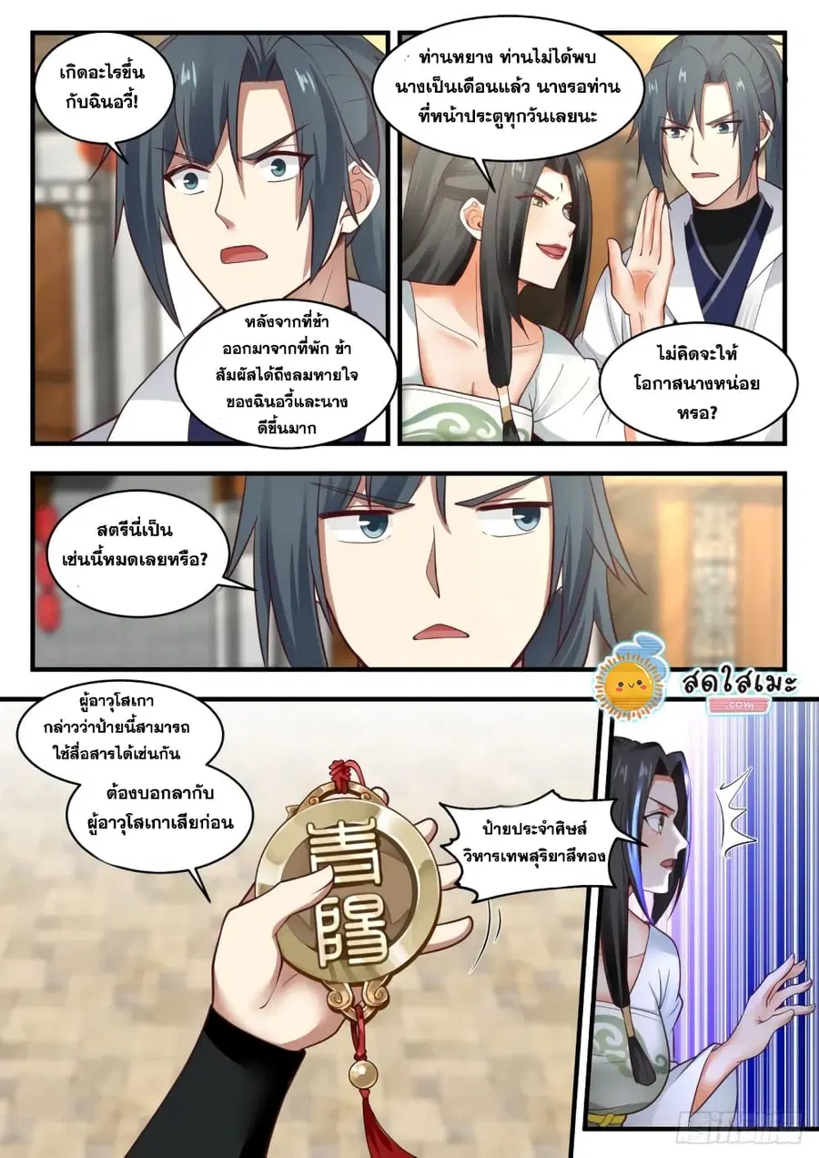 Martial Peak ตอนที่ 1796 หน้า 4