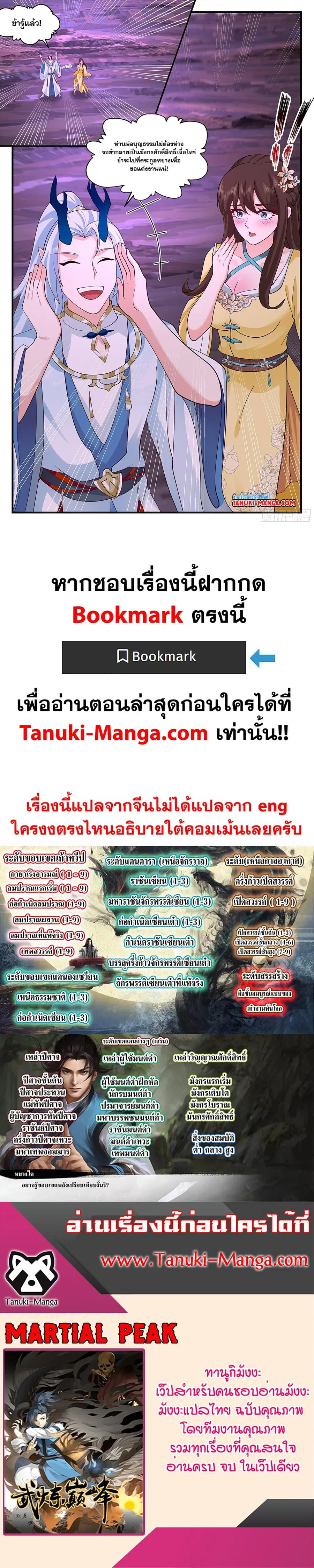 Martial Peak ตอนที่ 3601 หน้า 12