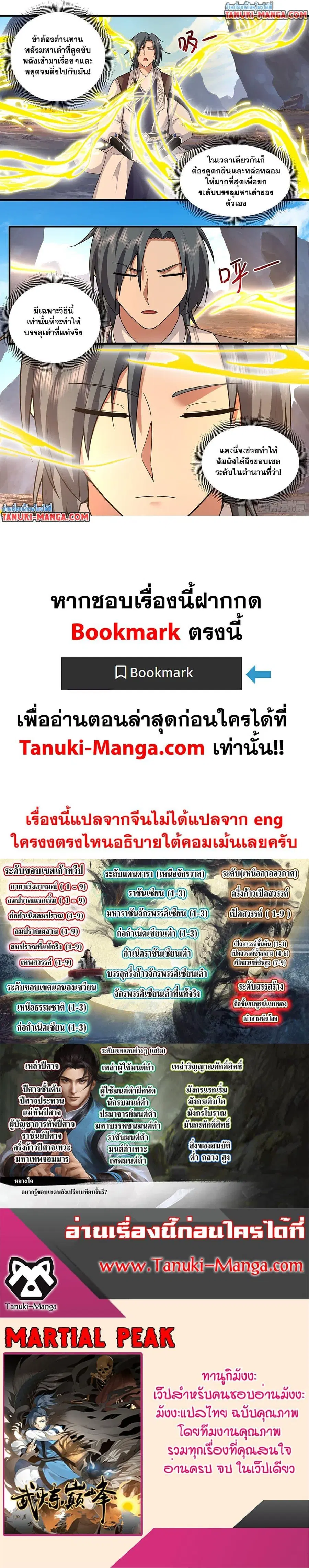 Martial Peak ตอนที่ 3812 หน้า 12