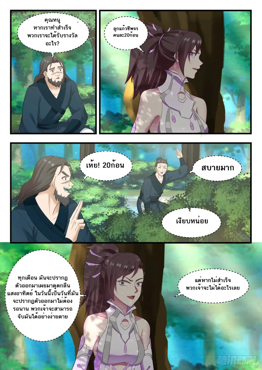 Martial Peak ตอนที่ 586 หน้า 4