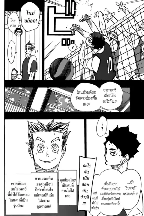 Haikyuu!! ตอนที่ 335 หน้า 9