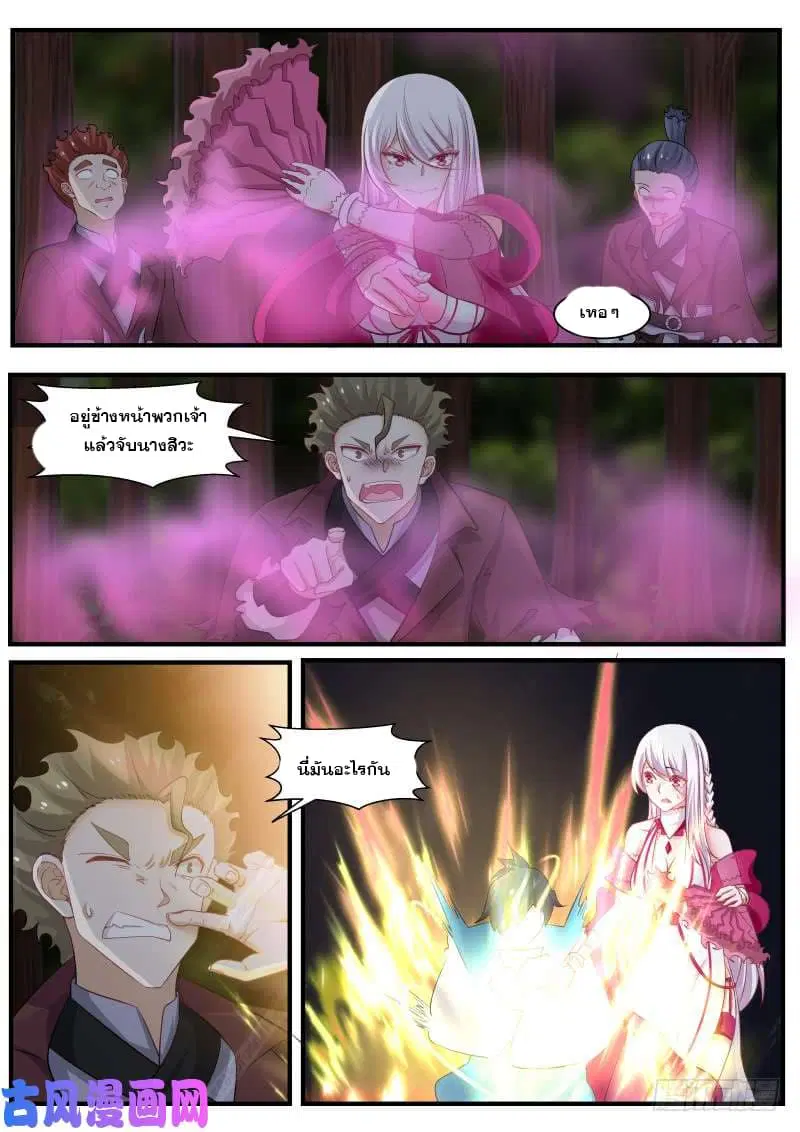 Martial Peak ตอนที่ 247 หน้า 10