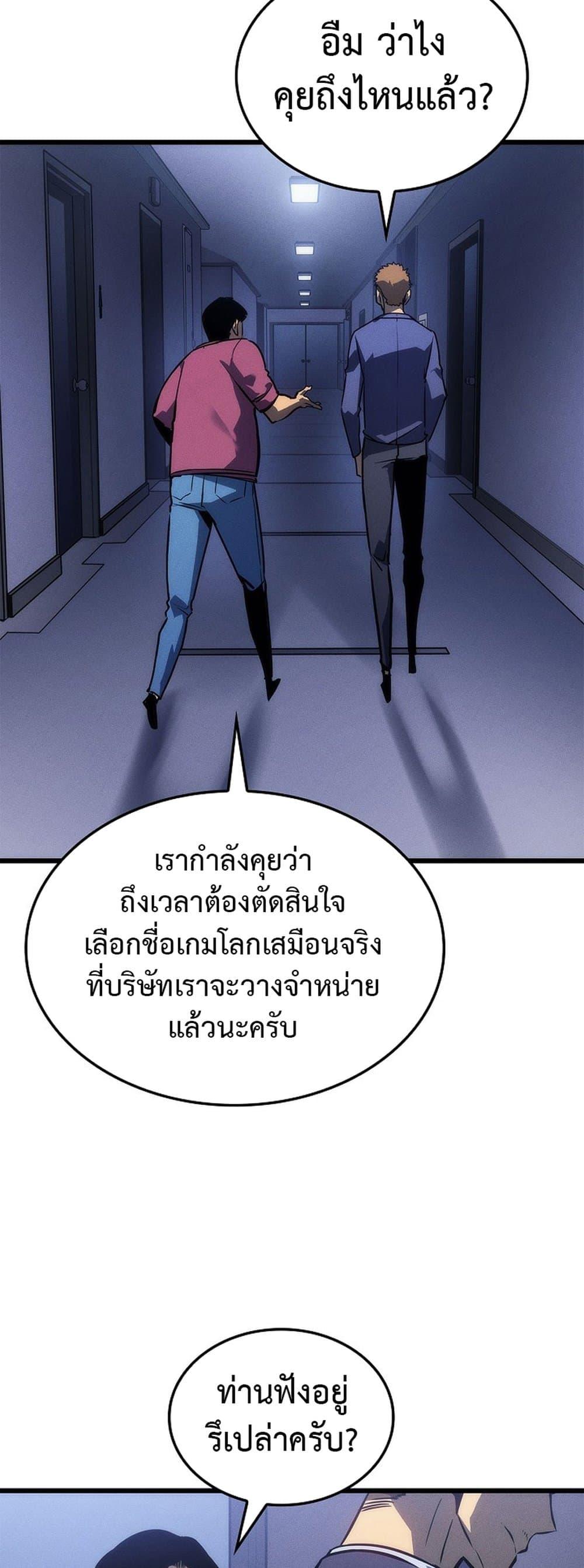 Solo Leveling โซโล่เลเวลลิ่ง ตอนที่ 199 หน้า 72