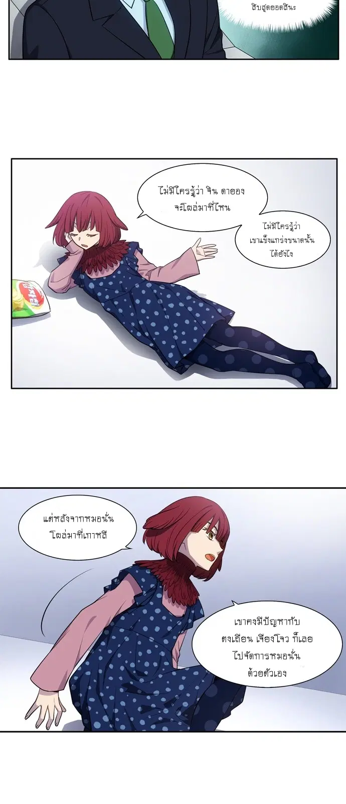 The Gamer ตอนที่ 440 หน้า 5
