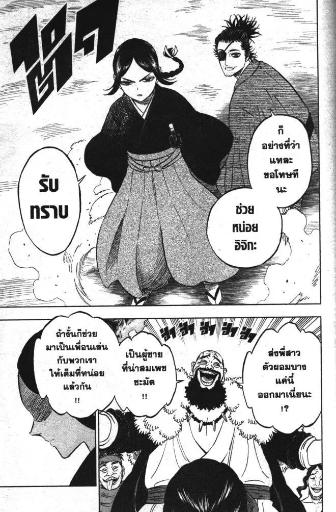 Black Clover ตอนที่ 338 หน้า 11