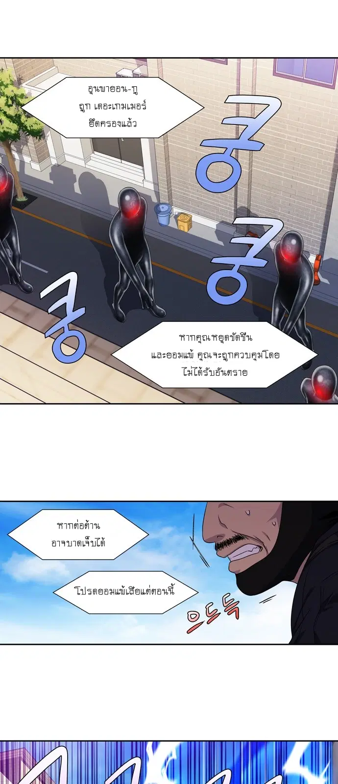 The Gamer ตอนที่ 299 หน้า 10