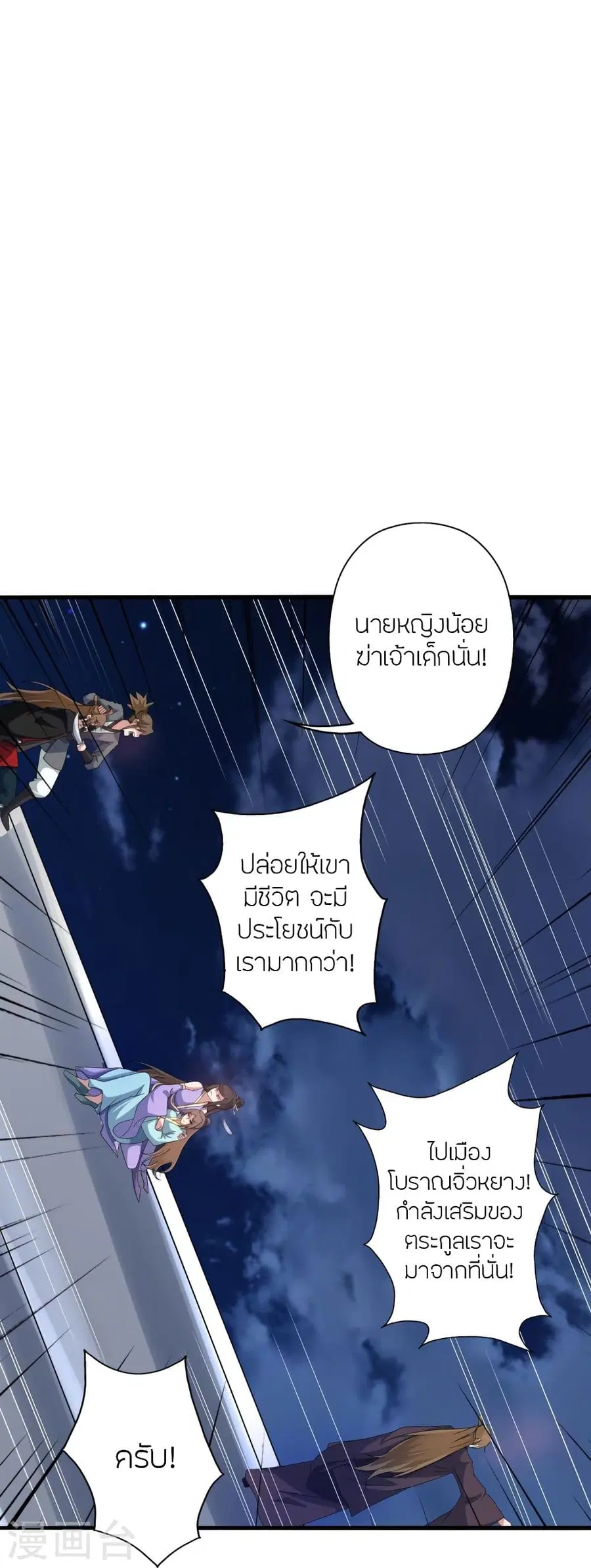 Banished Disciple’s Counterattack ราชาอมตะผู้ถูกขับไล่ ตอนที่ 341 หน้า 31