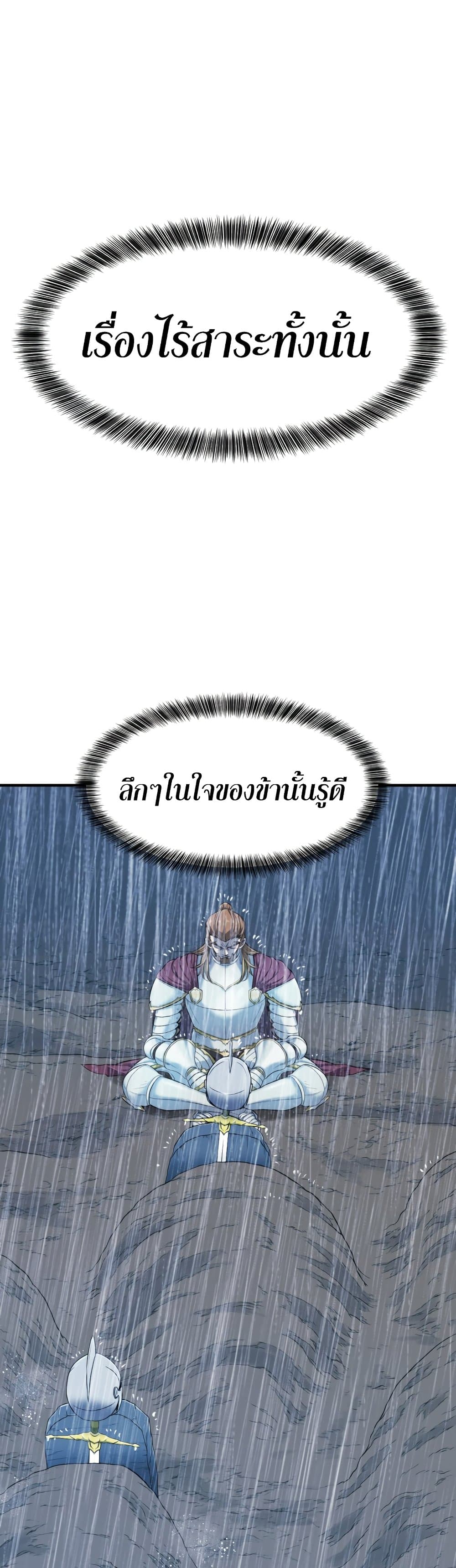 The World’s Best Engineer ยอดสถาปนิกผู้พิทักษ์อาณาจักร ตอนที่ 53 หน้า 16