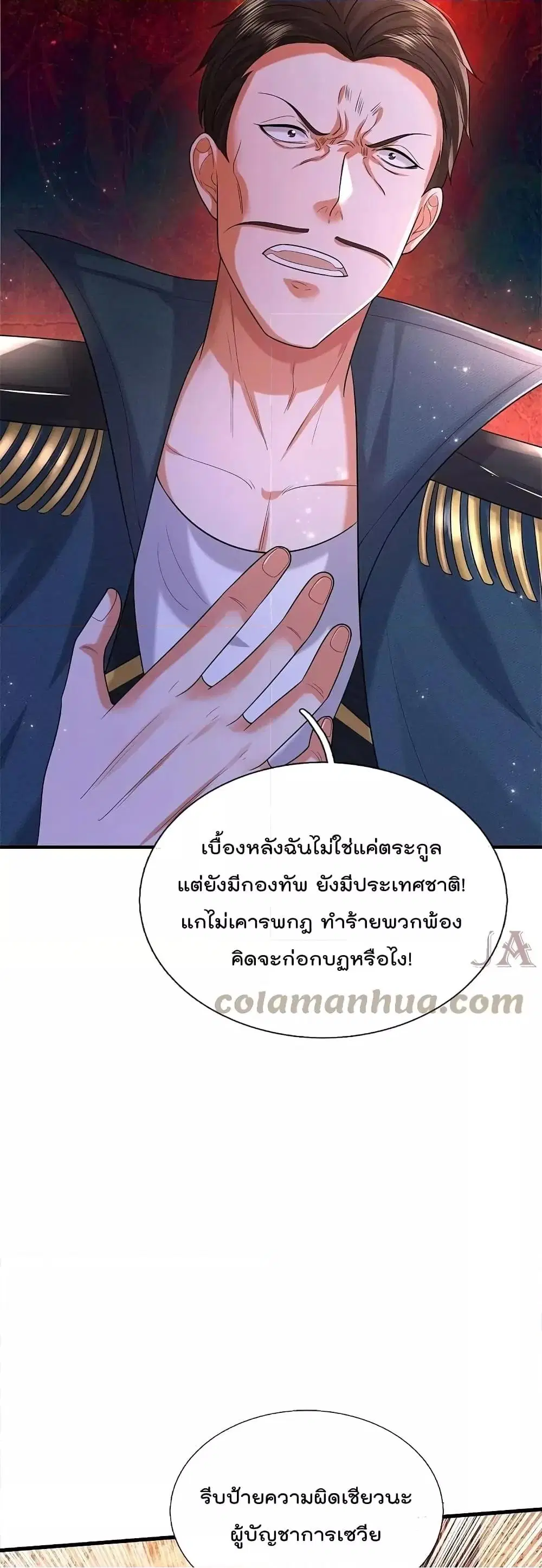 I’m the Great Immortal ตอนที่ 546 หน้า 7