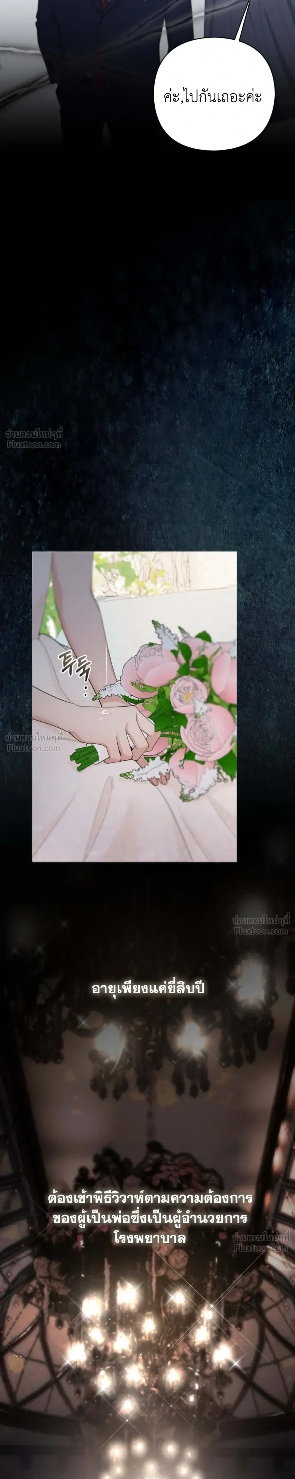 My Beautiful Brother-in-Law – เล่ห์ร้ายลวงรัก สัมผัสน้องสามี ตอนที่ 2 หน้า 9