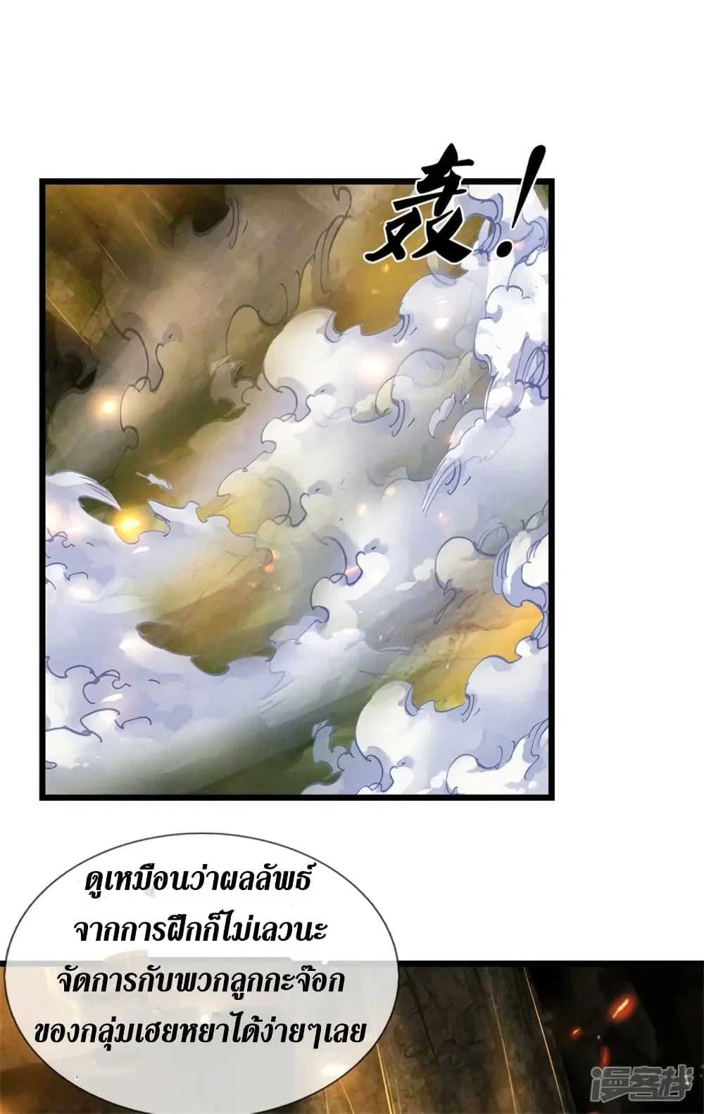 Sky Sword God ตอนที่ 396 หน้า 6