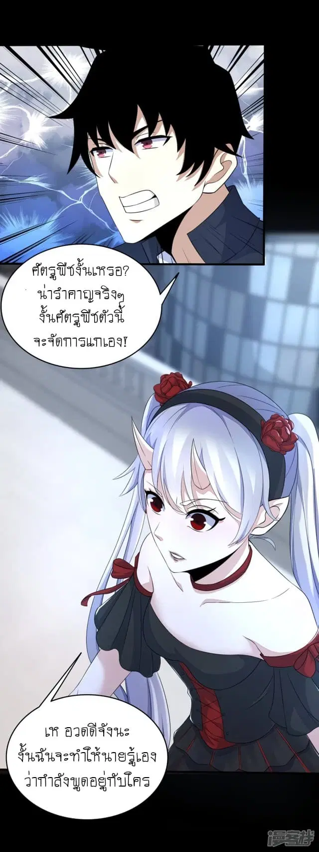 The King of Doom ตอนที่ 79 หน้า 13
