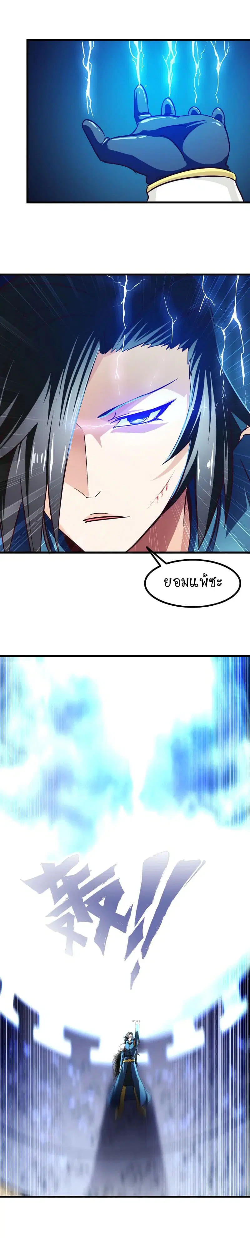 My Wife is a Demon Queen ตอนที่ 107 หน้า 5