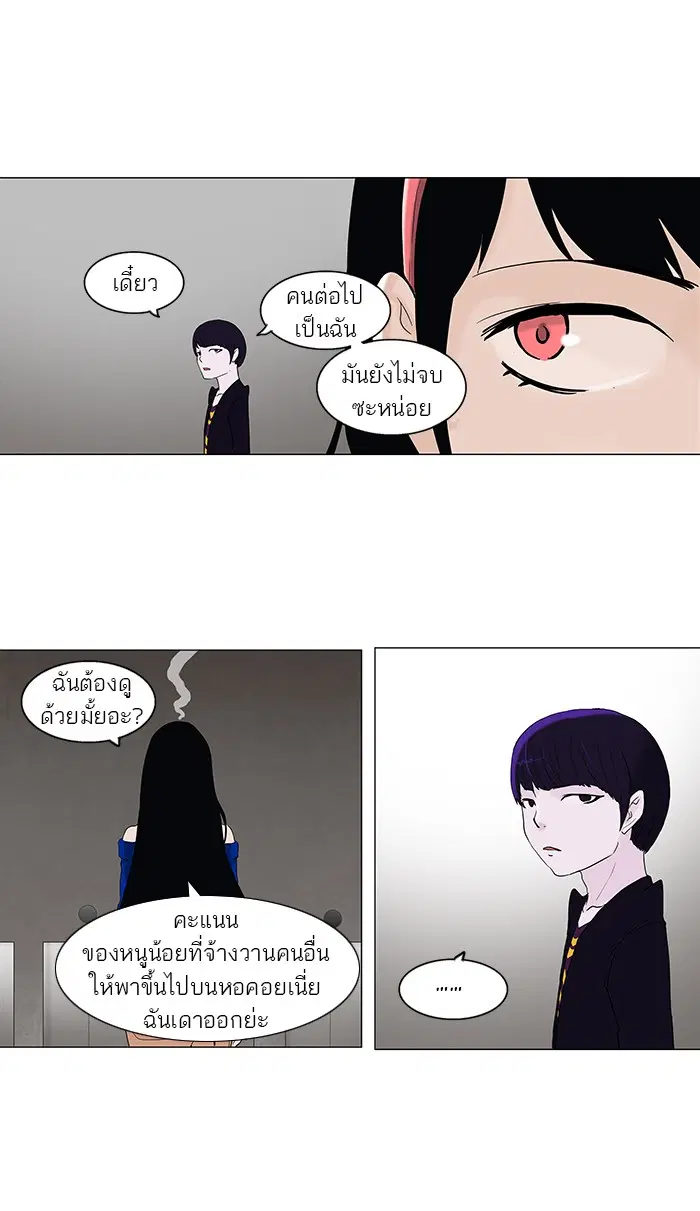Tower of God ตอนที่ 87 หน้า 22