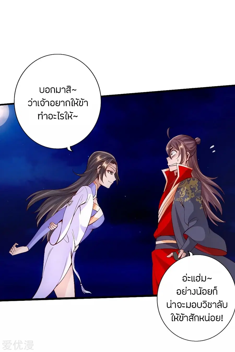 Banished Disciple’s Counterattack ราชาอมตะผู้ถูกขับไล่ ตอนที่ 123 หน้า 7