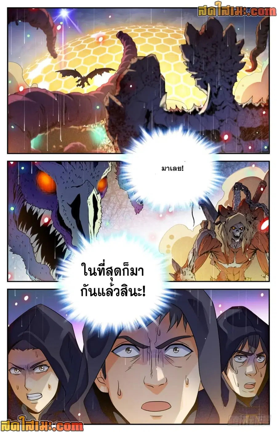 Versatile Mage ตอนที่ 425 หน้า 13