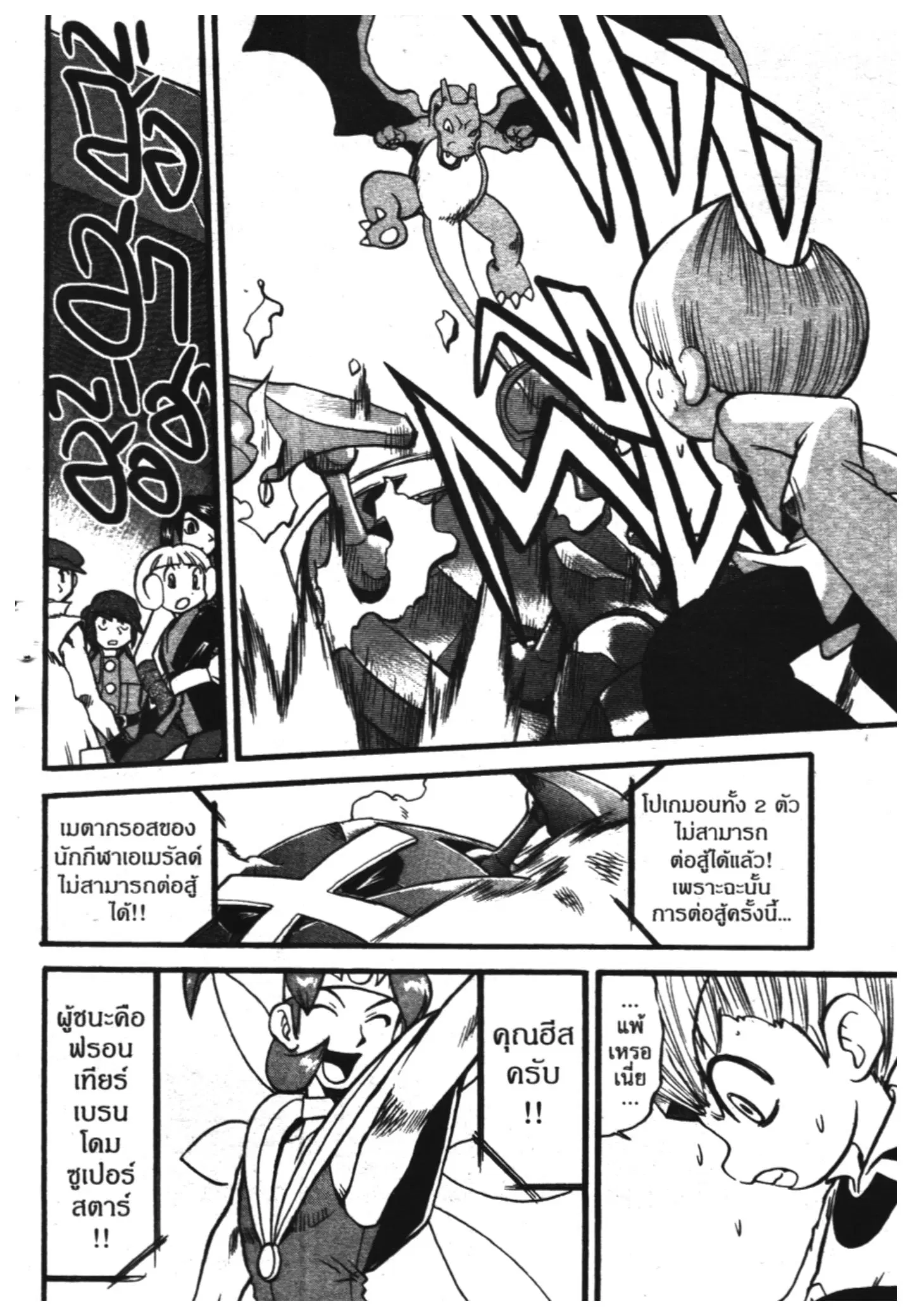 Pokémon ตอนที่ 324 หน้า 8