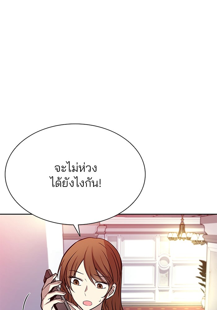 Villain to Kill ตอนที่ 41 หน้า 63