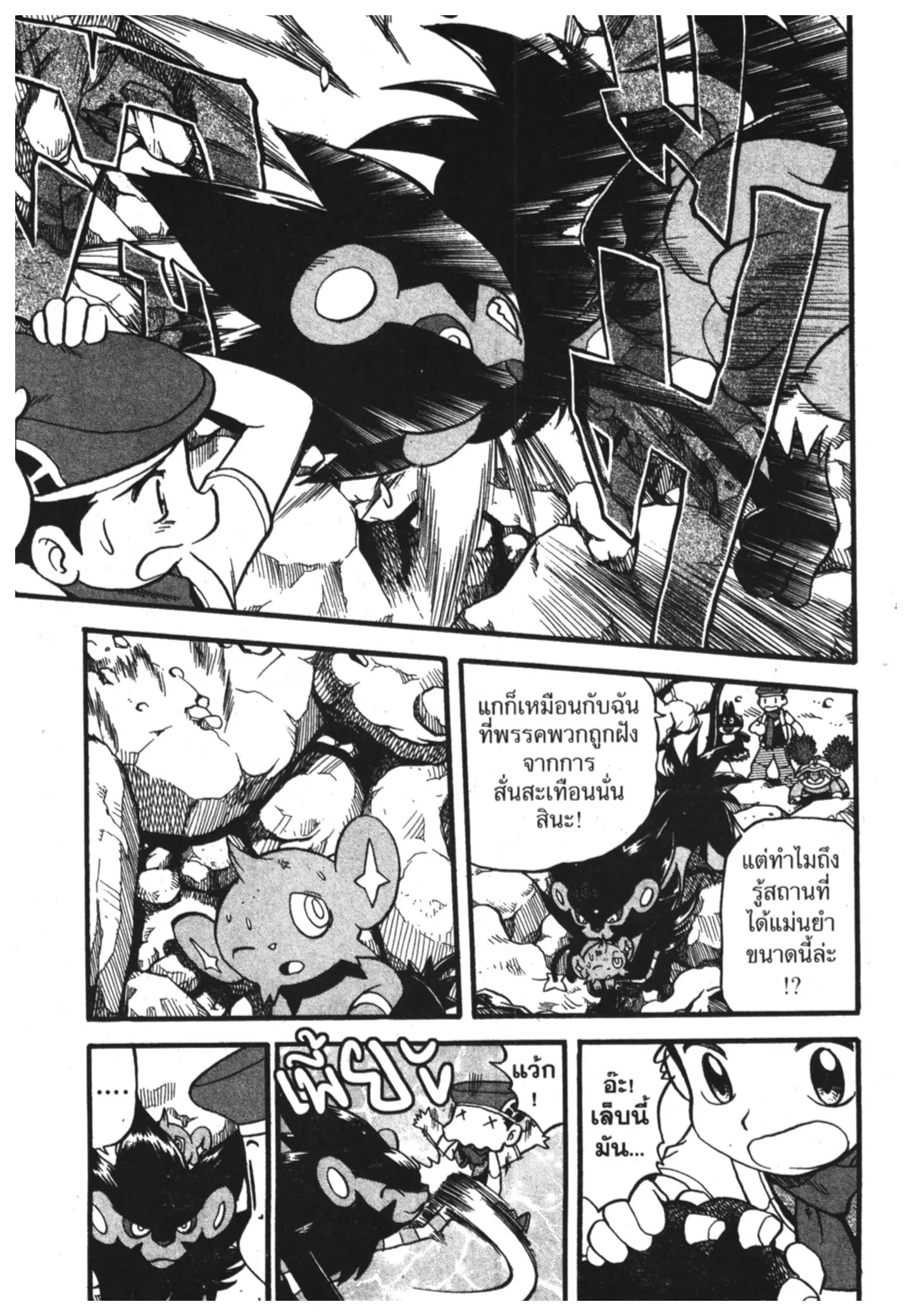 Pokémon ตอนที่ 349 หน้า 27