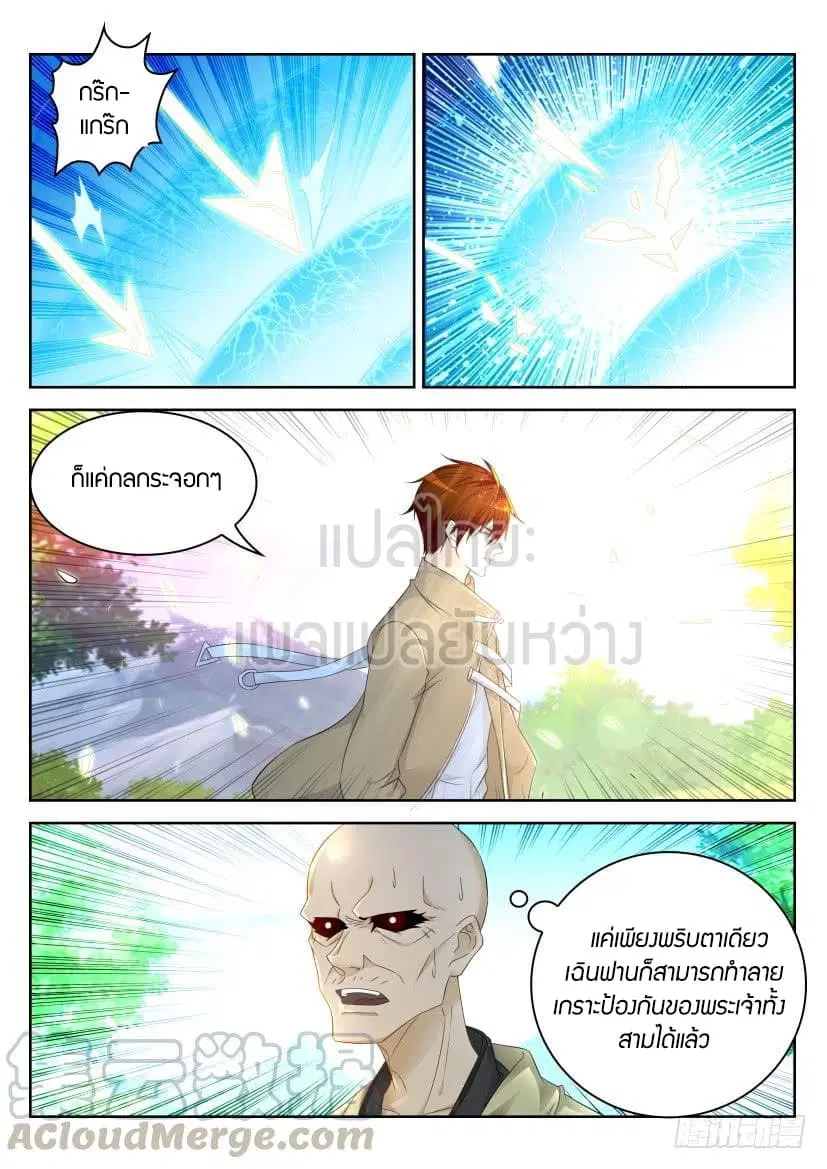 Rebirth Of The Urban Immortal Cultivator ตอนที่ 279 หน้า 7