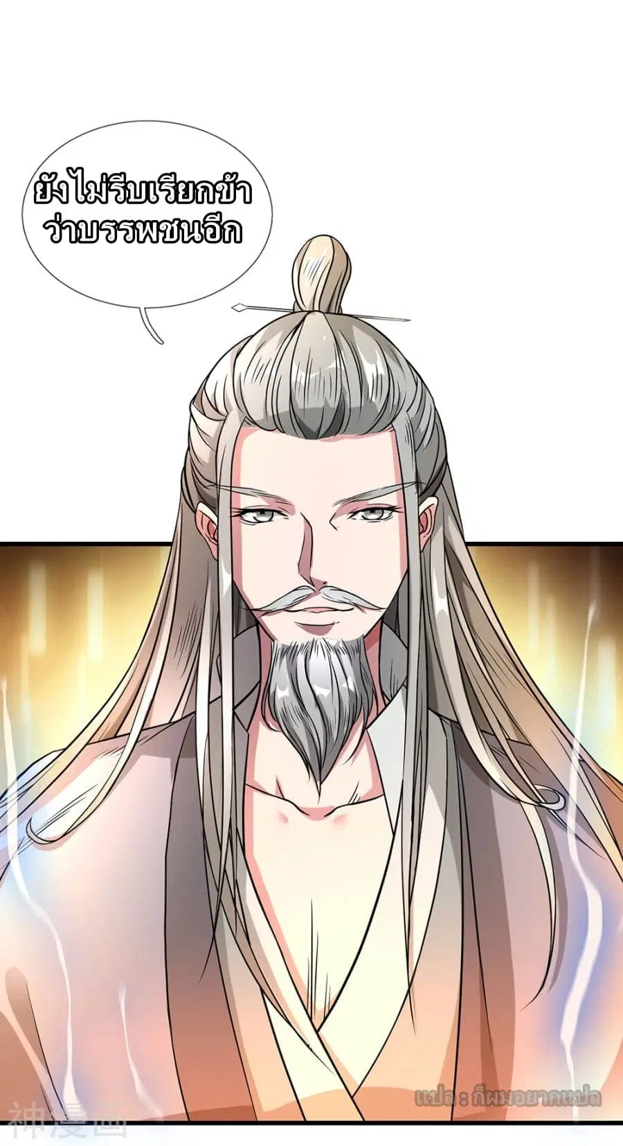 Sky Sword God ตอนที่ 2 หน้า 43