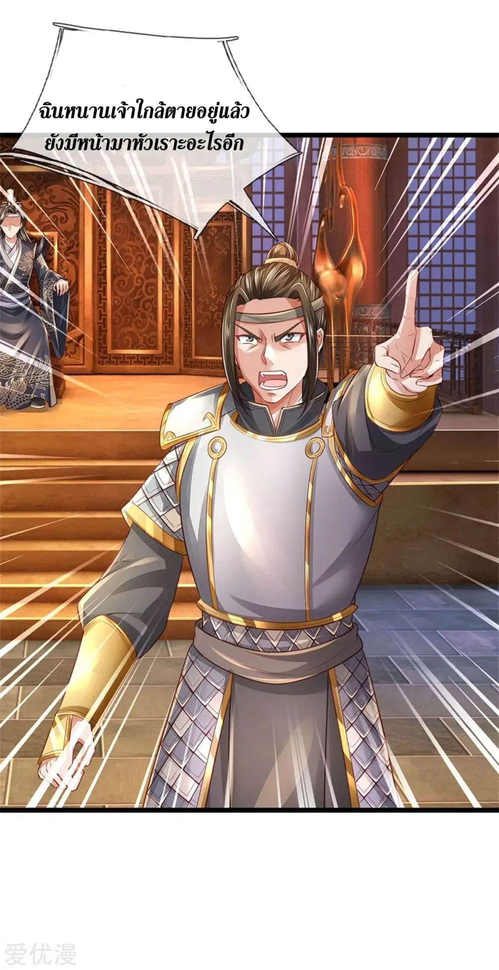 Sky Sword God ตอนที่ 370 หน้า 24