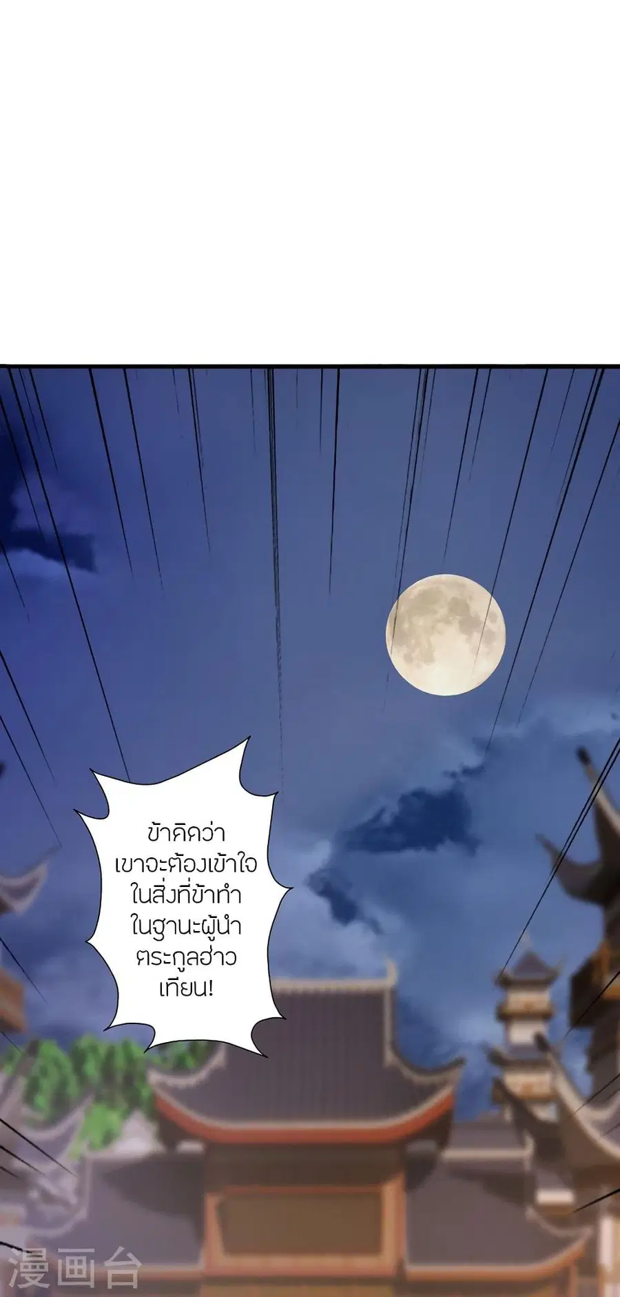 Banished Disciple’s Counterattack ราชาอมตะผู้ถูกขับไล่ ตอนที่ 330 หน้า 10