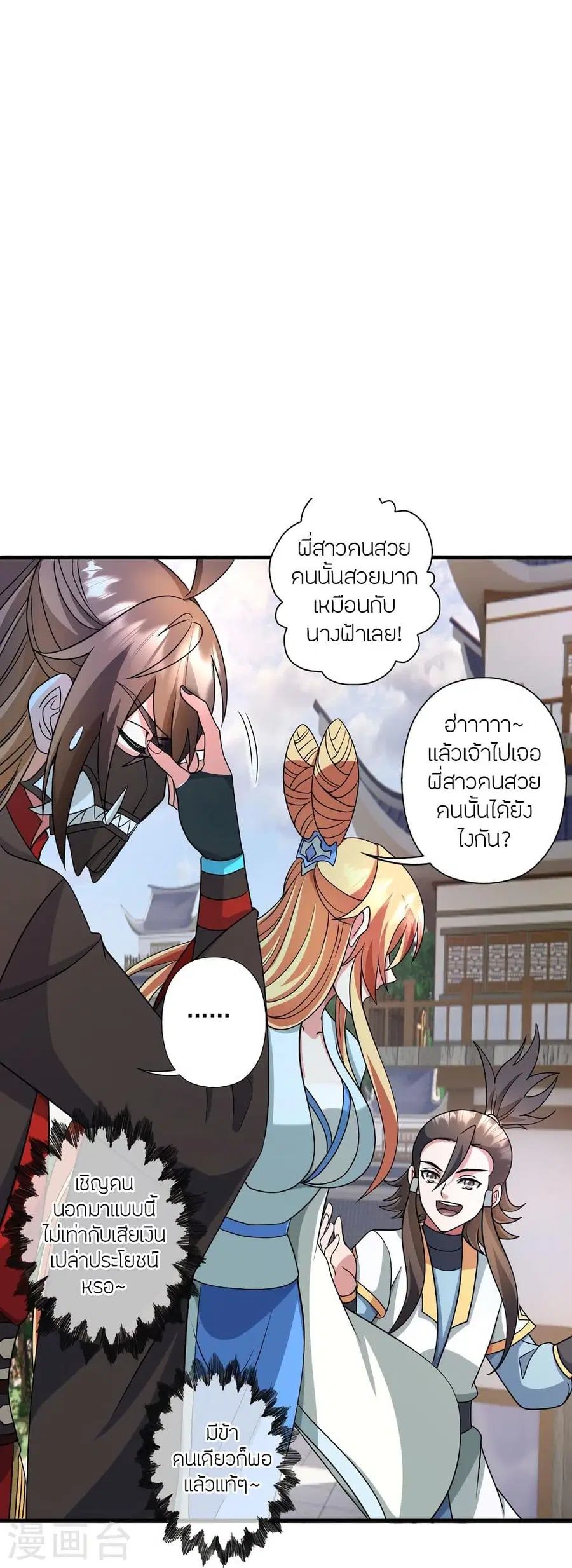 Banished Disciple’s Counterattack ราชาอมตะผู้ถูกขับไล่ ตอนที่ 330 หน้า 37