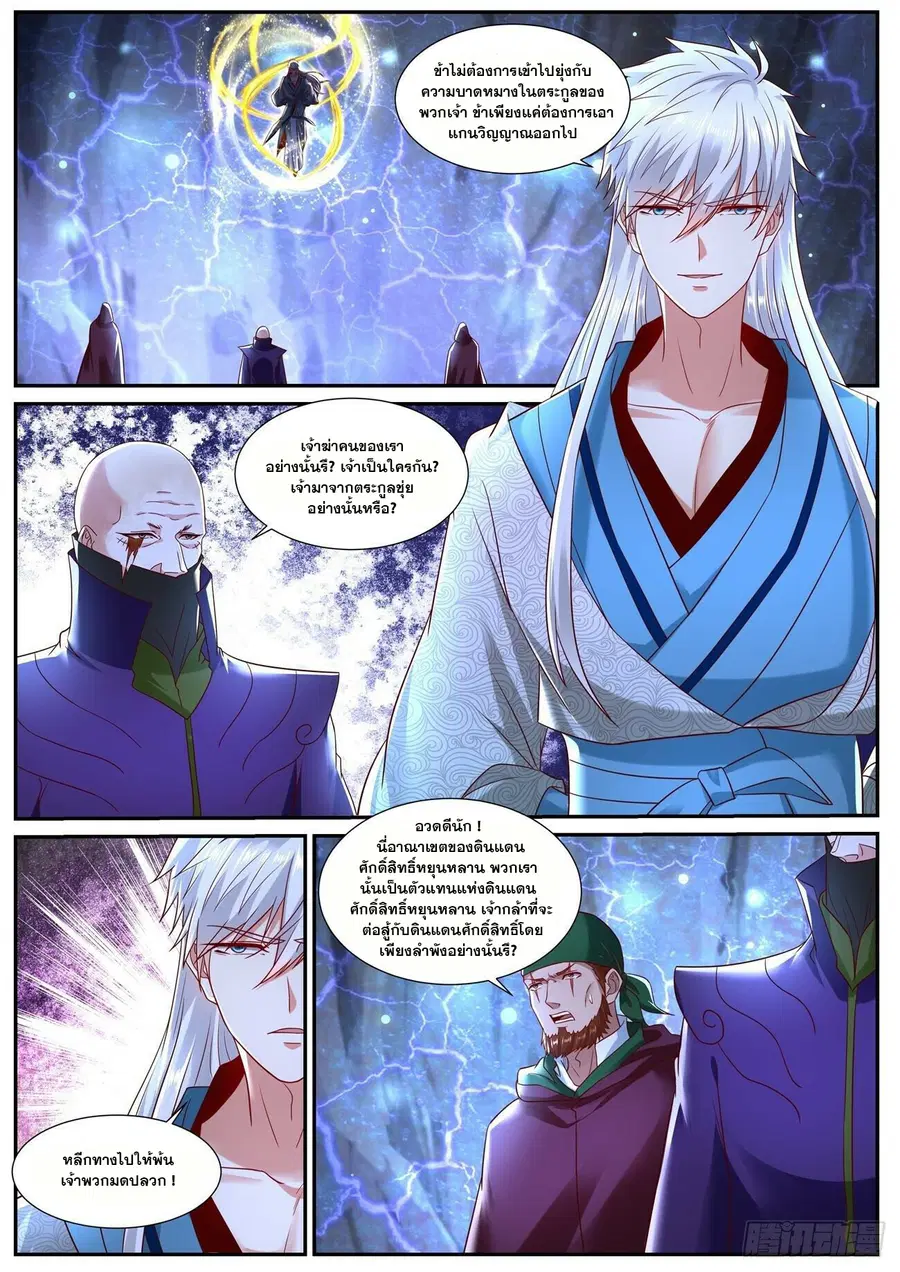 Rebirth Of The Urban Immortal Cultivator ตอนที่ 686 หน้า 5