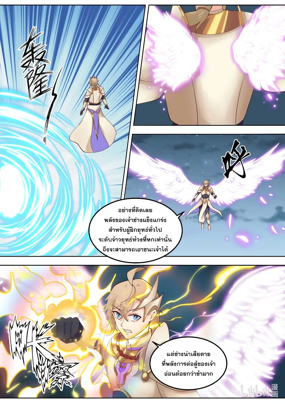 Martial God Asura ตอนที่ 703 หน้า 9