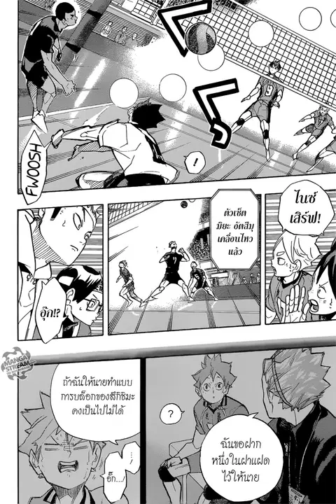 Haikyuu!! ตอนที่ 257 หน้า 4
