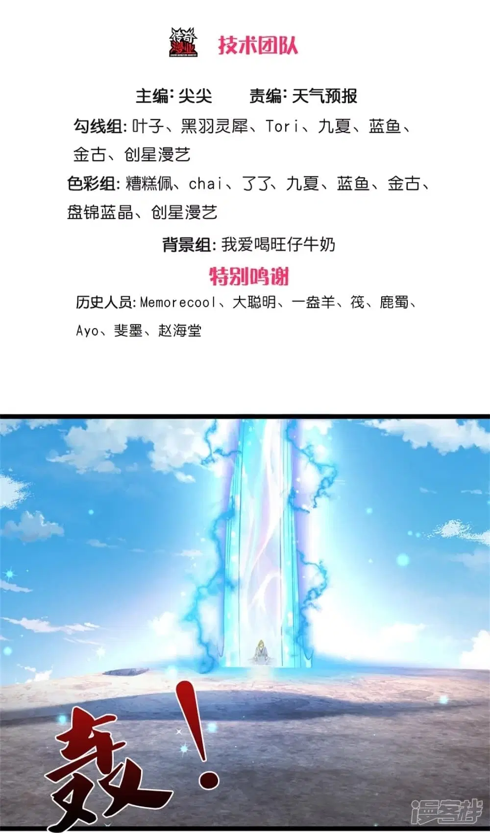 Sky Sword God ตอนที่ 438 หน้า 4