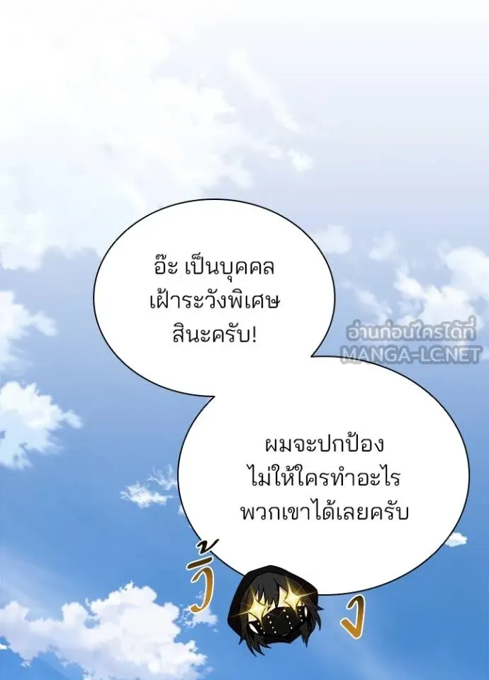 Villain to Kill ตอนที่ 173 หน้า 16