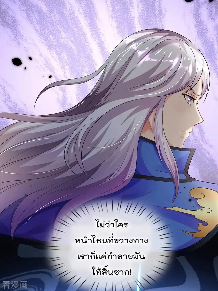 I’m the Great Immortal ตอนที่ 142 หน้า 15
