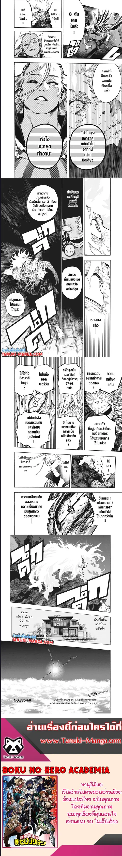My Hero Academia ตอนที่ 330 หน้า 5