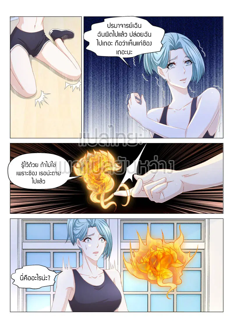 Rebirth Of The Urban Immortal Cultivator ตอนที่ 149 หน้า 8