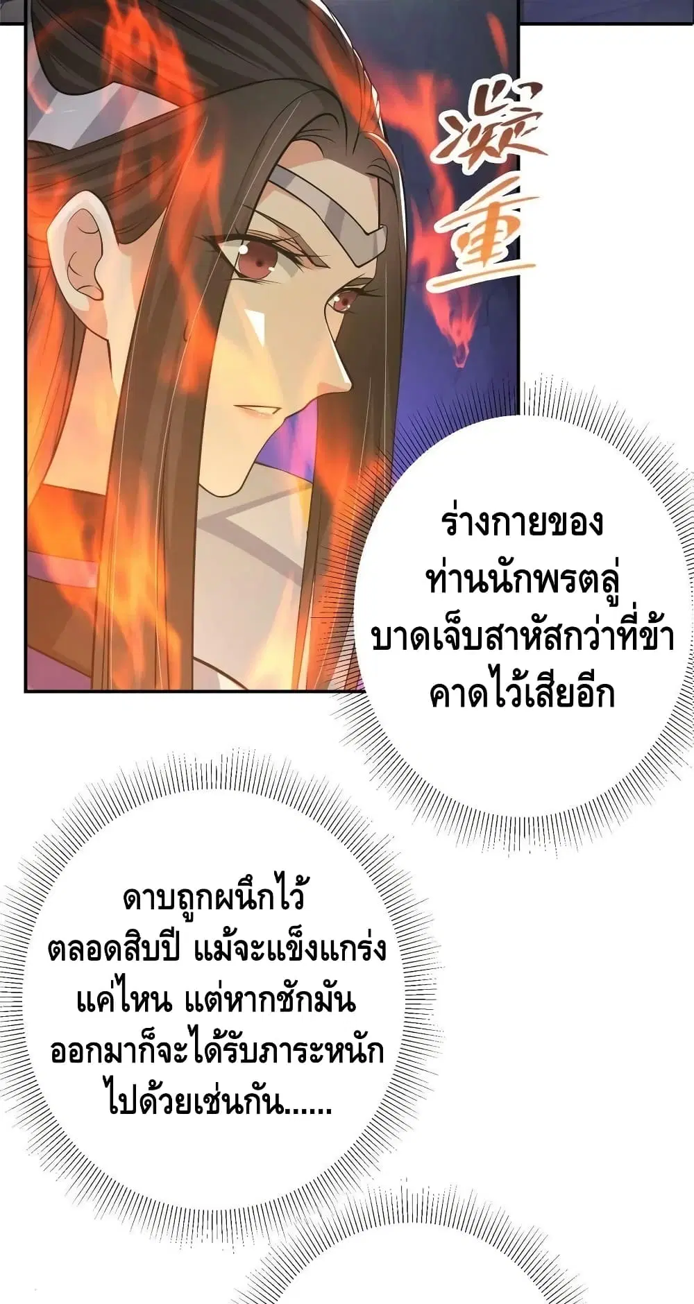 Keep A Low Profile ตอนที่ 165 หน้า 17
